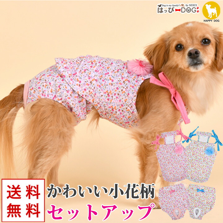 犬 服 犬服 いぬ 犬の服 女の子 ワンピース 袖なし 花柄 かわいい キャミソール ふりふり 袖無しpuppia