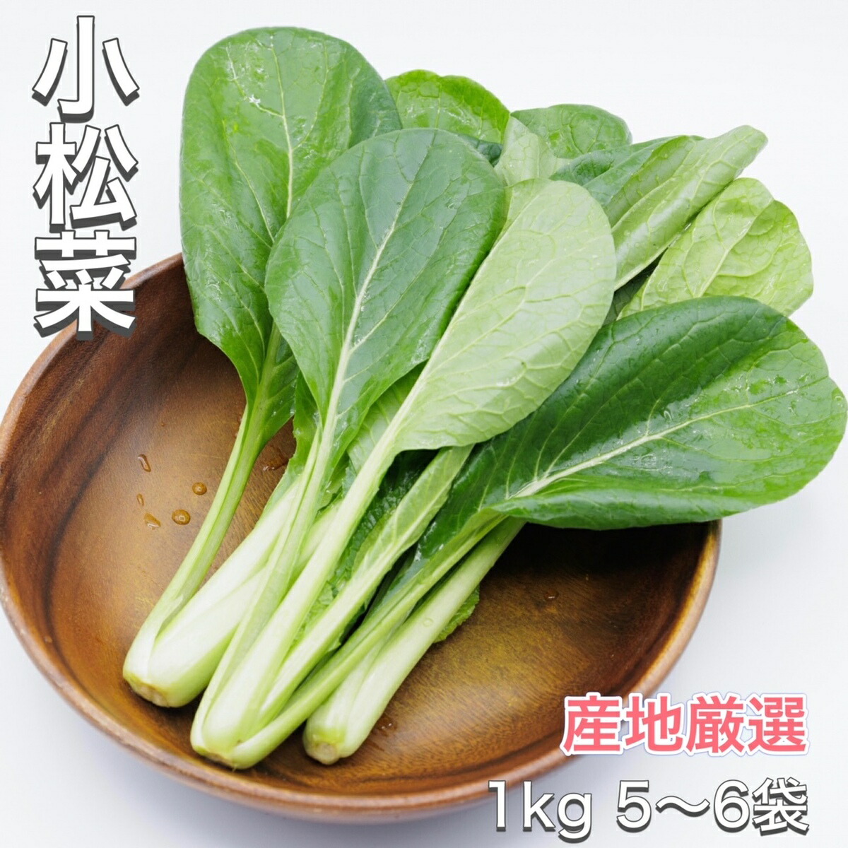 楽天市場】【静岡県産】 小松菜 200g 20入り 約4kg こまつな