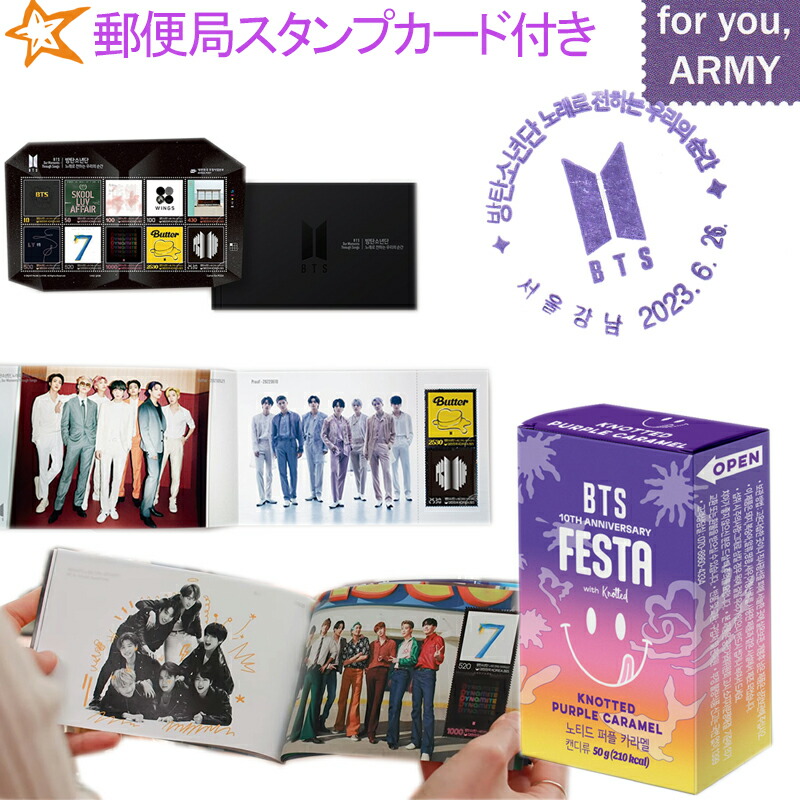 楽天市場】【韓国郵便局スタンプ押印カード付き/限定商品】BTS 10周年