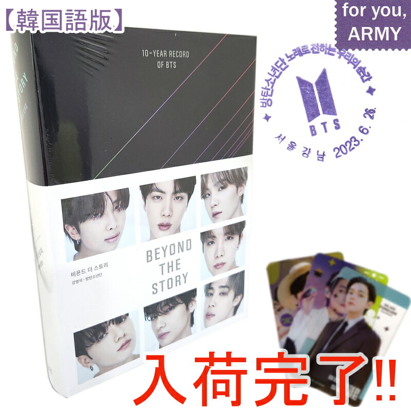 楽天市場】【韓国郵便局スタンプ押印カード付き/限定商品】BTS 10周年