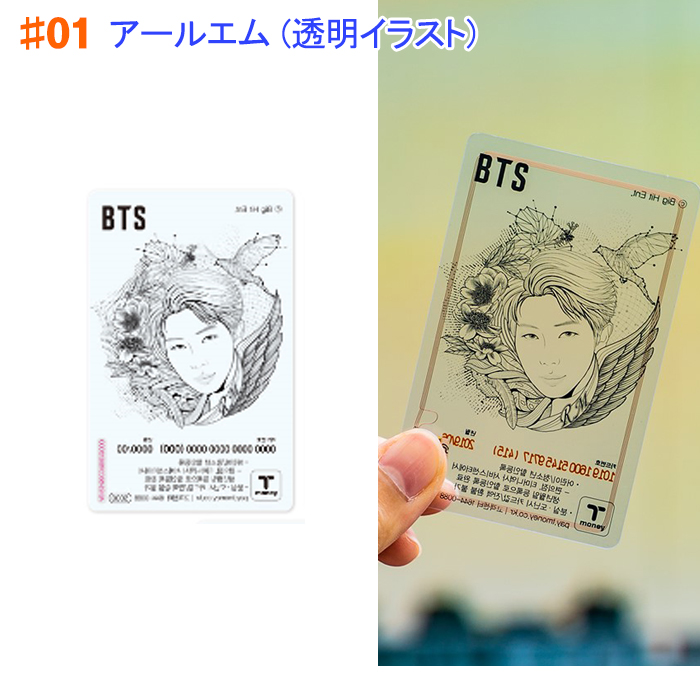 楽天市場 レア 数量限定 防弾少年団 Bts X Cu 公式グッズ 19 透明イラスト Bts T Moneyカード K Pop 韓国 ソウル 地下鉄 バース 旅行 K Cosmetics