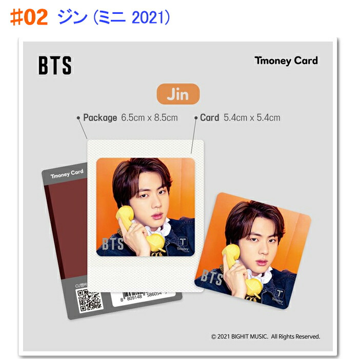 楽天市場 数量限定 防弾少年団 Bts X Cu 公式グッズ ミニ Bts T Money カード 21 K Pop 韓国 ソウル 地下鉄 バース 旅行 K Cosmetics