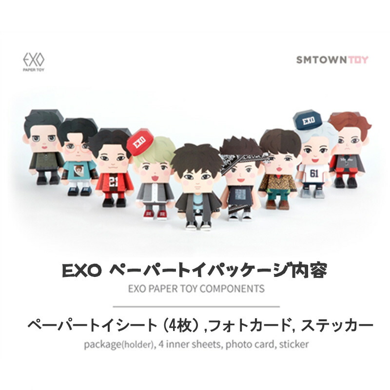 楽天市場 レア商品 Exo ペーパートイ Paper Toy 5th Anniversary エクソ Sm 公式 グッズ スホ チャニョル シウミン タオ K Cosmetics