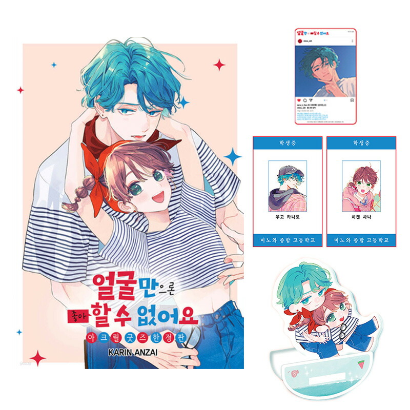 楽天市場】【韓国版】 顔だけじゃ好きになりません 9 限定版