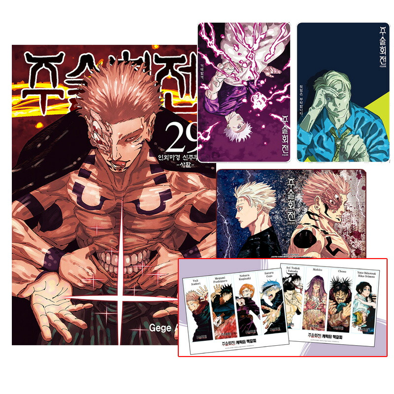 韓国版呪術廻戦꙳✧˖30巻アクリルブロック付き特典版꙳✧最終巻新品未開封品 限定版】韓国語 まんが 『呪術廻戦 30』 著：芥見下々（韓国版