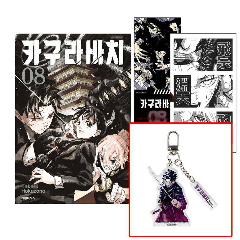 カグラバチ 日本版&韓国版 全巻セット 特典付き カグラバチ 日本版&韓国版