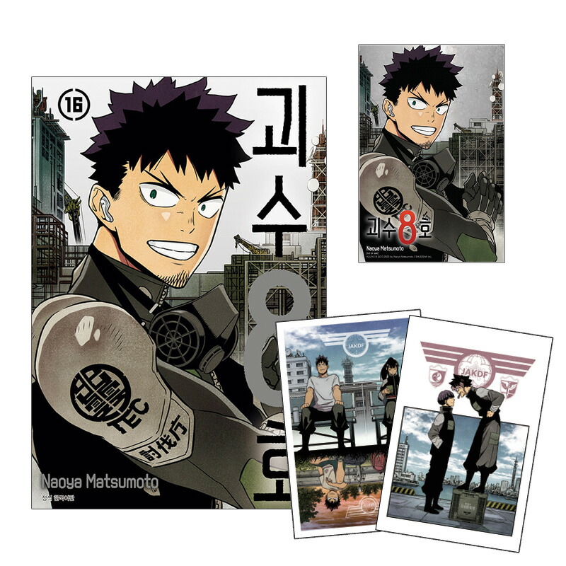 楽天市場】【少量入荷/トリプル特装版】 怪獣8号 14巻 ( 初版限定付録