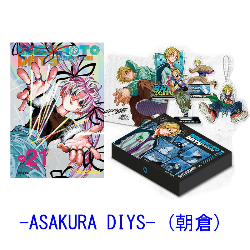 サカモトデイズ　韓国　21巻　特別版　南雲 サカモトデイズ 韓国 21巻 特別版 南雲 - メルカリ