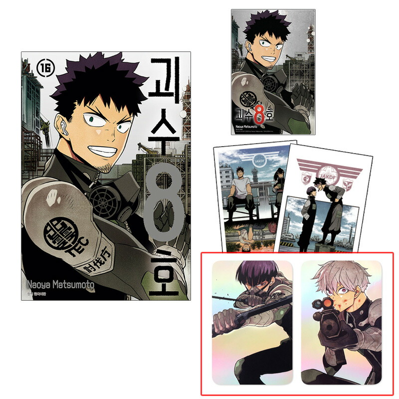 楽天市場】【少量入荷/限定版/漫画】 怪獣8号 14巻 韓国限定版 ( 保科