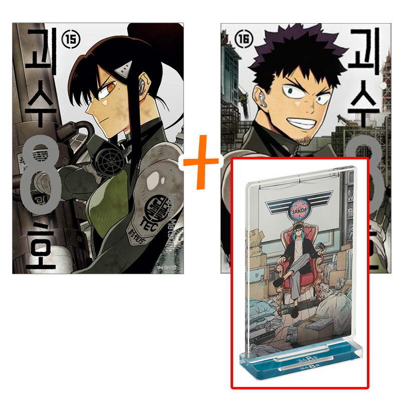 楽天市場】【少量入荷/限定版/漫画】 怪獣8号 14巻 韓国限定版 ( 保科