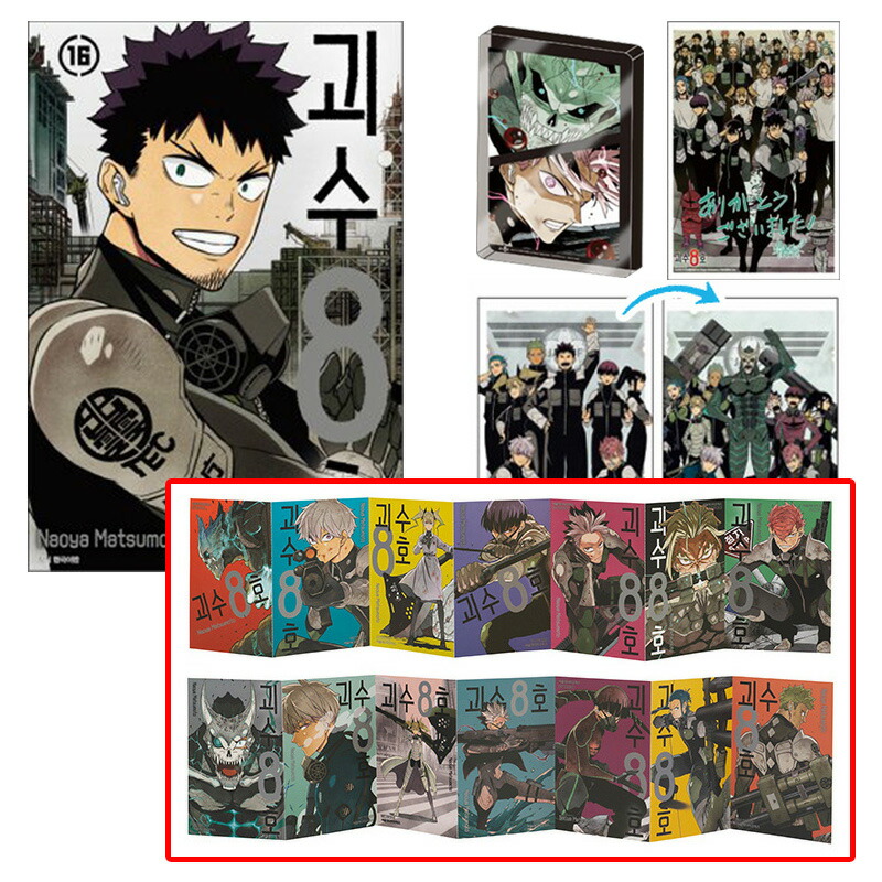 楽天市場】【少量入荷/限定版/漫画】 怪獣8号 14巻 韓国限定版 ( 保科