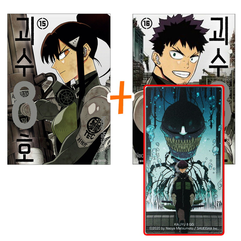 楽天市場】【少量入荷/限定版/漫画】 怪獣8号 14巻 韓国限定版 ( 保科