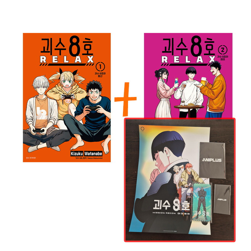 怪獣8号 韓国版 韓国語 まんが『怪獣8号 8』著：松本直也（韓国版） : にゃん