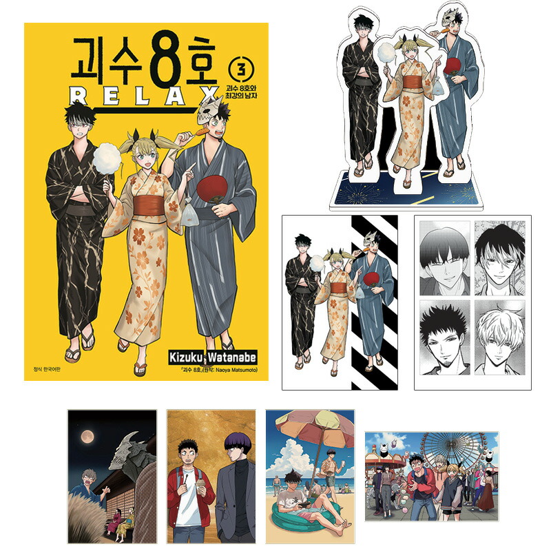 楽天市場】【少量入荷/限定版/漫画】 怪獣8号 14巻 韓国限定版 ( 保科