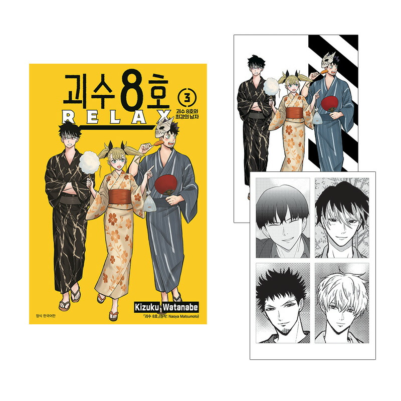 楽天市場】【ダブル特典版/韓国版】 怪獣8号 RELAX 1 (初版限定 グッズ