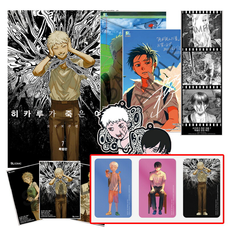 楽天市場】【少量入荷/韓国版】 光が死んだ夏 5 特装版( 初版