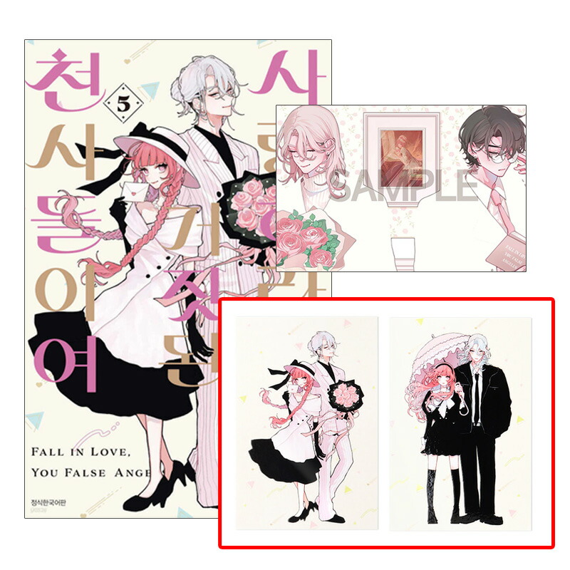 楽天市場】【有償特典A3ポスター付き/韓国版】 恋せよまやかし天使ども