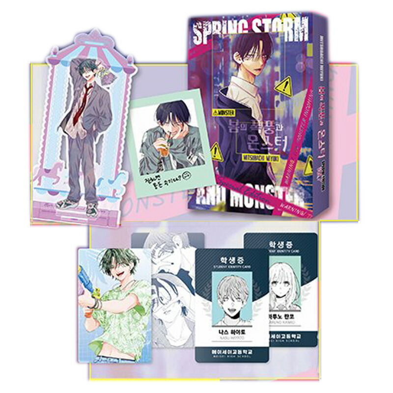 楽天市場】【韓国版】 春の嵐とモンスター 5 ( 数量限定 付録 グッズ