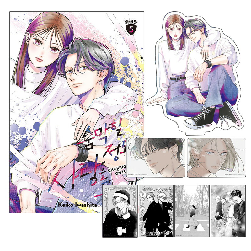 楽天市場】【少量入荷/韓国版】 むせるくらいの愛をあげる 3 特装版