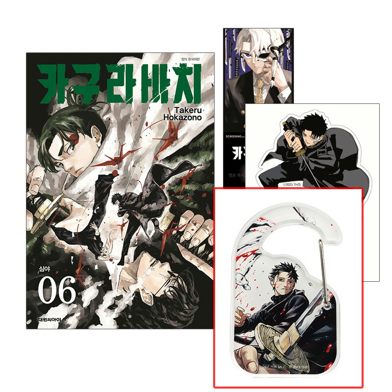 カグラバチ　3巻　ポスター　【50名限定品】 カグラバチ 3巻 ポスター 【50名限定品】 漫画：マンガ)【ダブル