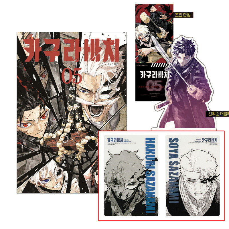 カグラバチ　2巻　韓国版　特典　セット 楽天市場】【ダブル特典版/韓国版】 カグラバチ 2 ( 初版限定