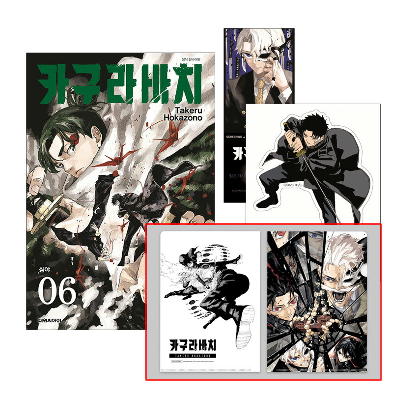 カグラバチ　チヒロ　韓国　初版　特典 カグラバチ チヒロ 韓国 初版 特典 キャラクターグッズ