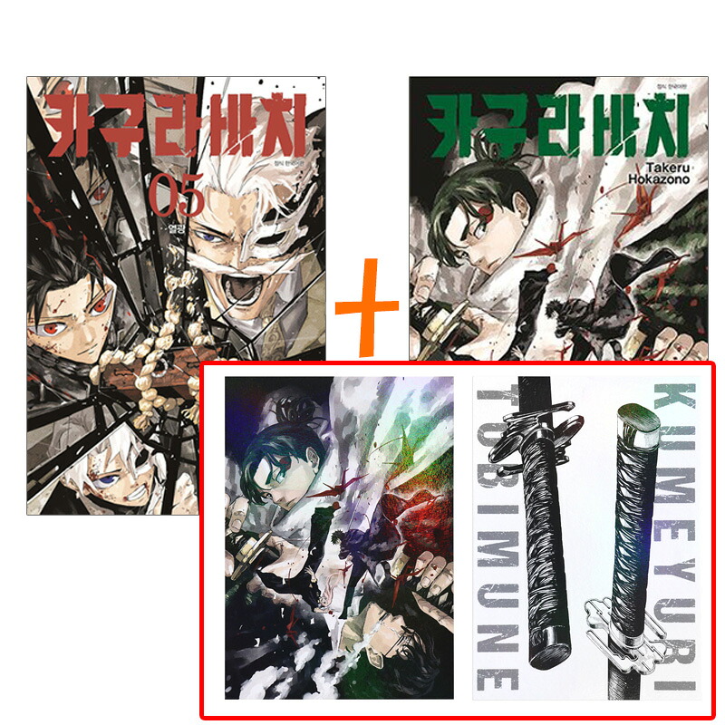 楽天市場】【ダブル特典版/韓国版】 カグラバチ 5 ( 初版限定