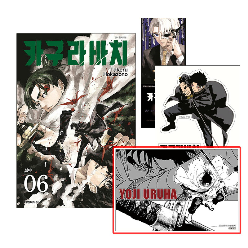 カグラバチ　日本版&韓国版　全巻セット　特典付き カグラバチ 日本版&韓国版 全巻セット 特典付き