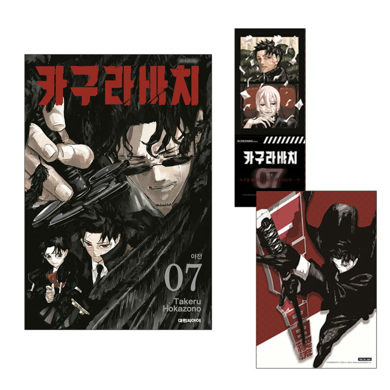 楽天市場】【ダブル特典版/韓国版】 カグラバチ 5 ( 初版限定