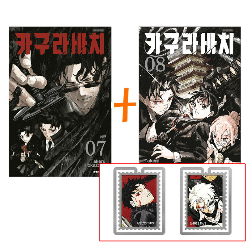 カグラバチ　2巻　韓国版　特典　セット 楽天市場】【ダブル特典版/韓国版】 カグラバチ 2 ( 初版限定付録