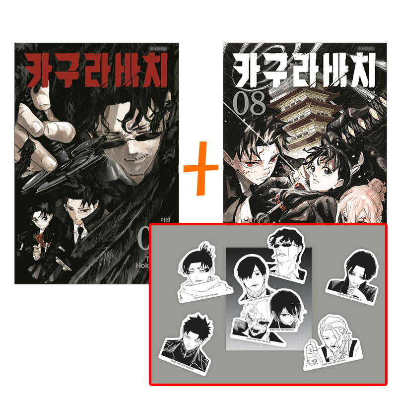 楽天市場】【ダブル特典版/韓国版】 カグラバチ 2 ( 初版限定付録