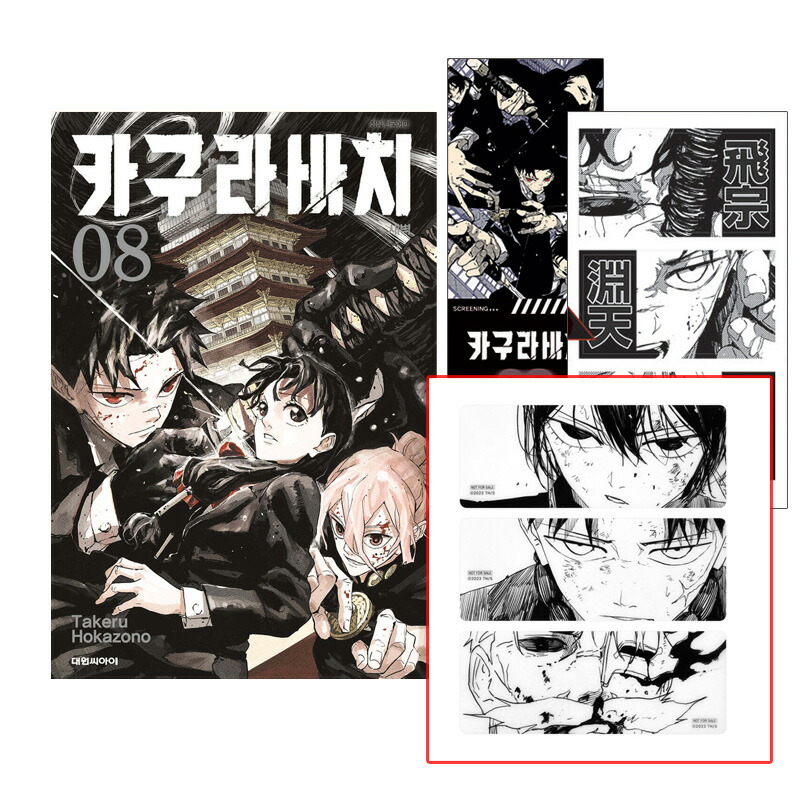 楽天市場】【ネット書店特典イラストカード付き/韓国版】 カグラバチ 4