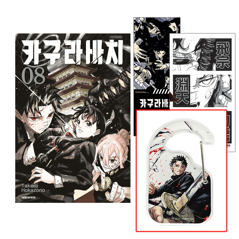 楽天市場】【ダブル特典版/韓国版】 カグラバチ 5 ( 初版限定付録