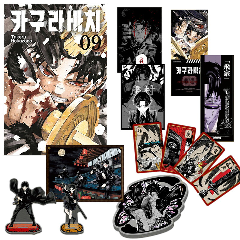 韓国 マンガ『カグラバチ』9巻 ★ ２冊 ＊特別版★ 韓国版 限定特典付き 新品 k-c-b-431-9-main.jpg