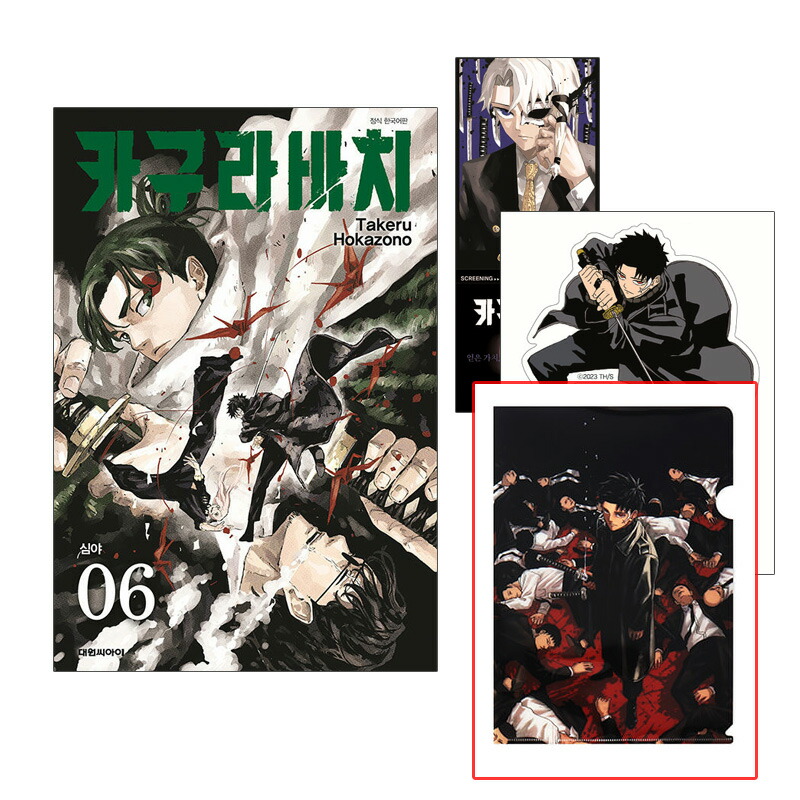 カグラバチ　韓国　特典　チヒロ　ミニポスター ミニポスター＋ダブル特典版】韓国語 まんが『カグラバチ(3)』著