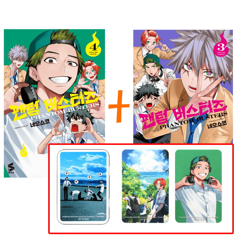 楽天市場】【少量入荷/韓国版】 ファントムバスターズ 4 限定版