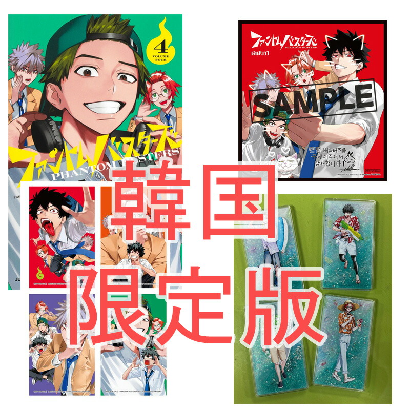 ファントムバスターズ　台湾コミック　有償特典　5セット ファントムバスターズ 5巻 購入特典 銀エンボス加工ポストカード