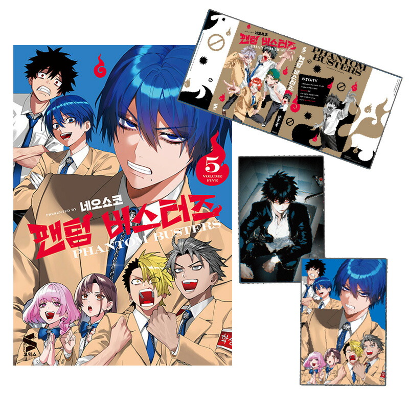 楽天市場】【少量入荷/韓国版】 ファントムバスターズ 5 限定版 ( 限定