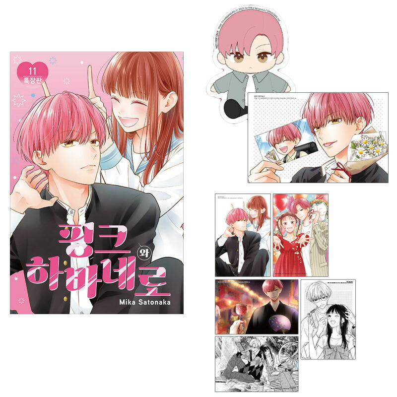 楽天市場】【少量入荷/韓国版】 ピンクとハバネロ 9巻 特装版