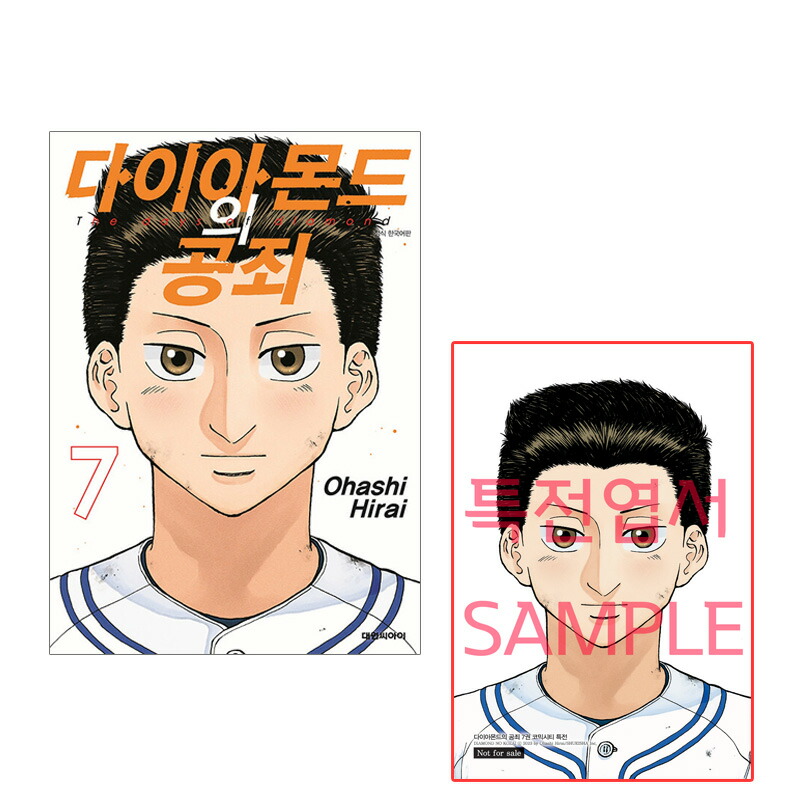 韓国版　ダイヤモンドの功罪　2巻　店舗特典　非売品ポスター 韓国版 ダイヤモンドの功罪 2巻 店舗特典 非売品ポスター - ポスター