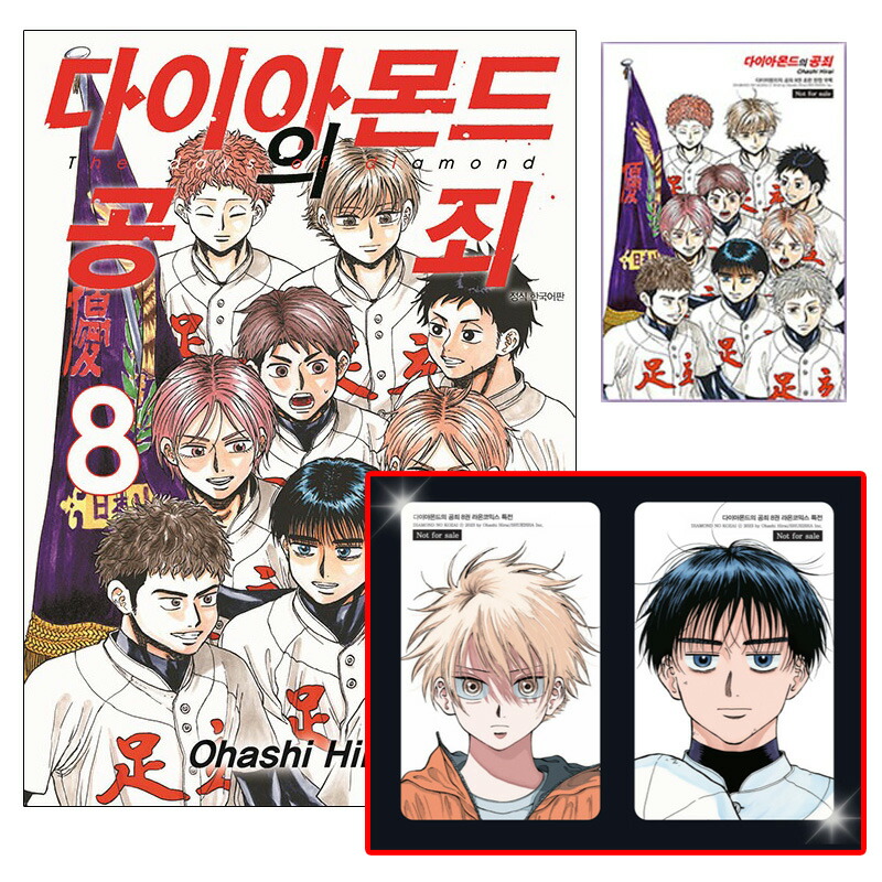 楽天市場】【ダブル特典/韓国版】 ダイヤモンドの功罪 1 (限定付録