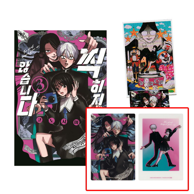 楽天市場】【有償特典A3ポスター付き/韓国版】 写らナイんです 3 初版