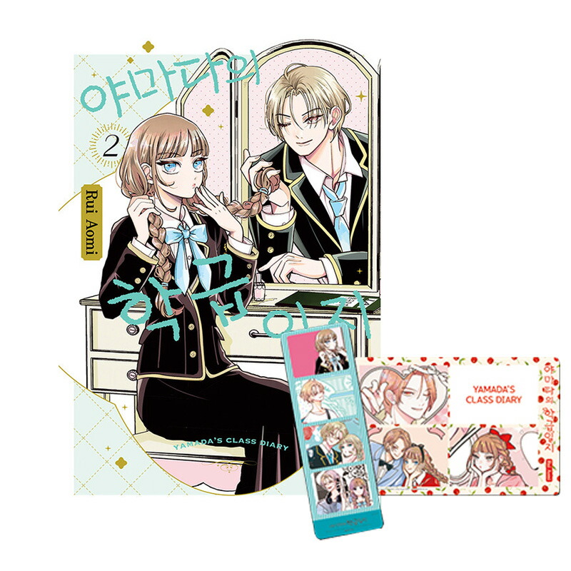 楽天市場】【特典付き】山田の学級日誌 1 : 書泉オンライン楽天市場店