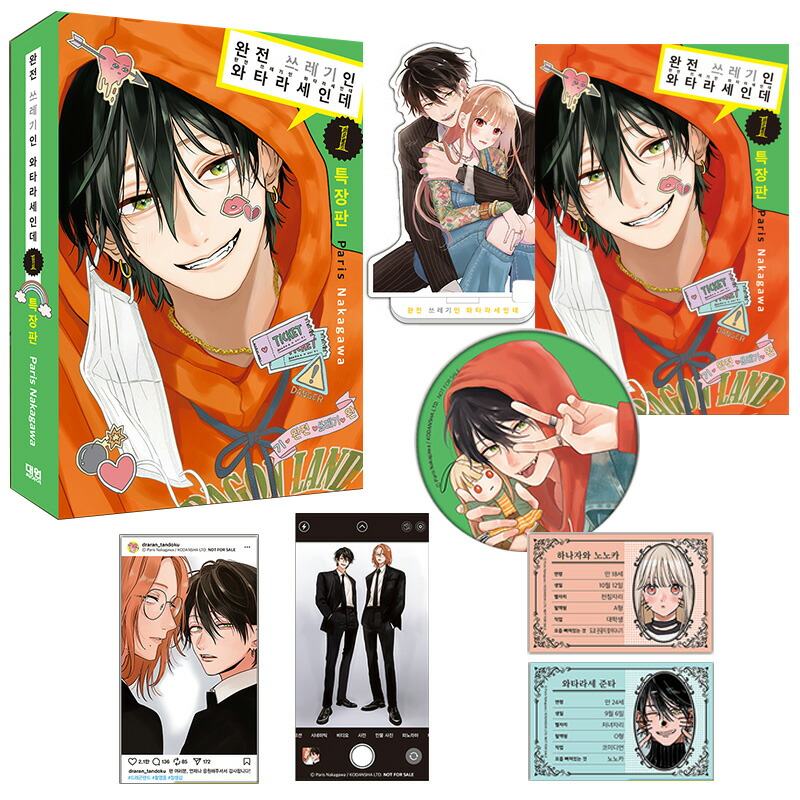 楽天市場】【受注販売/韓国版】とことんクズな渡良瀬なのに (1) 特装版