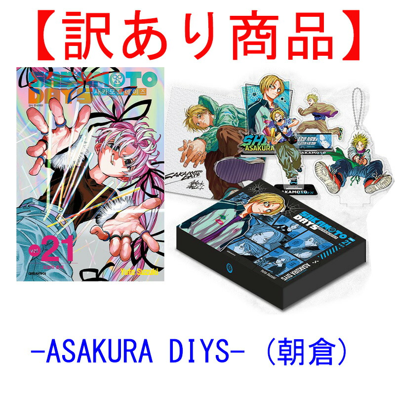 韓国限定 サカモトデイズ 韓国特装版 21巻 南雲　SAKAMOTODAYS サカモトデイズ 韓国特装版 21巻 南雲 - メルカリ