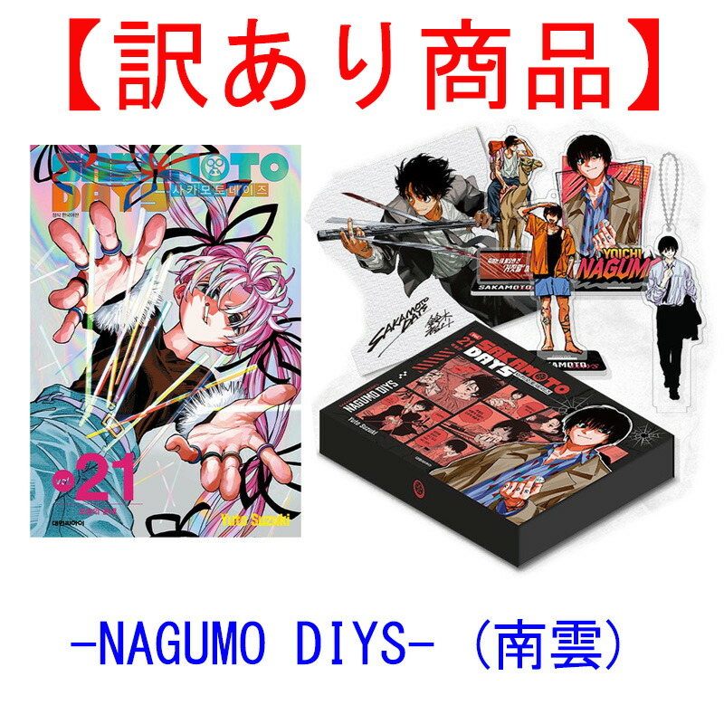 SAKAMOTO DAYS【1巻~21巻】＋特典付き サカモトデイズ SAKAMOTO DAYS 1〜21巻 特典多数 TSUTAYA限定