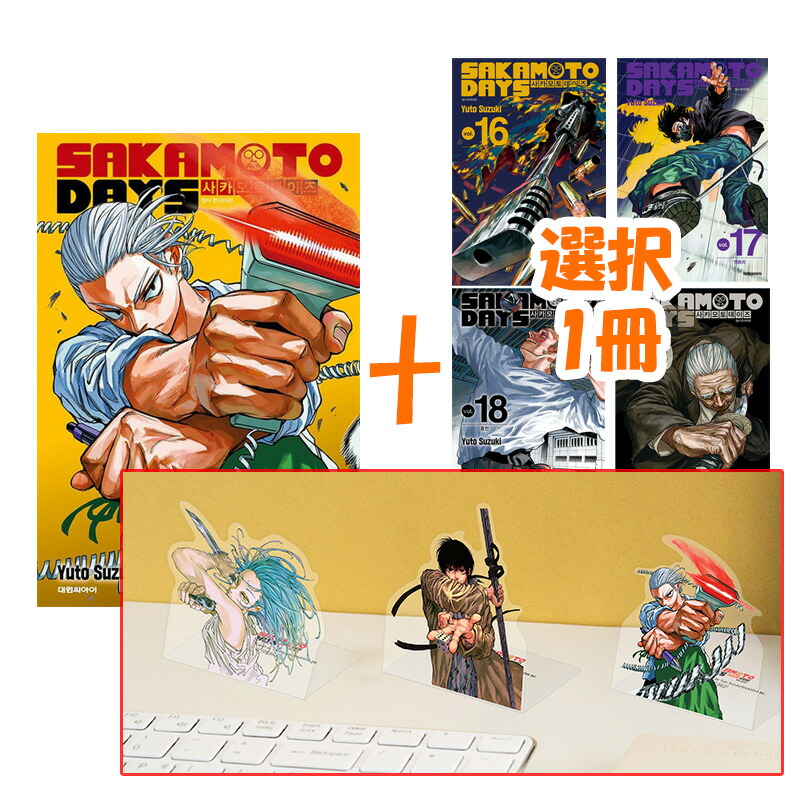 SAKAMOTO DAYS、サカモトデイズ（1〜20巻、全巻セット）