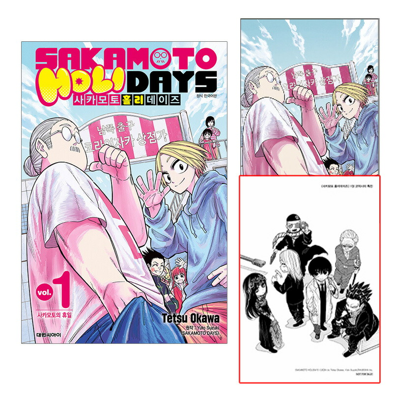 楽天市場】【ネット書店特典イラストカード付き/韓国版】SAKAMOTO