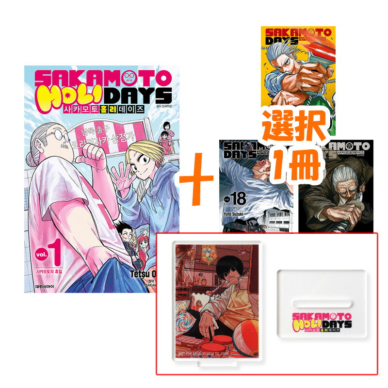 Yahoo!オークション -「sakamoto days 初版」の落札相場・落札価格