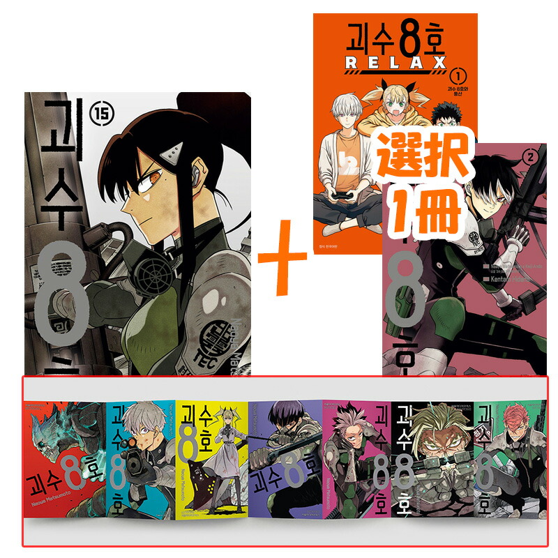 2/11 まで出品　怪獣8号 韓国版 アクリルブロック 限定版 14巻 2/11 まで出品 怪獣8号 韓国版 アクリルブロック 限定版 14巻